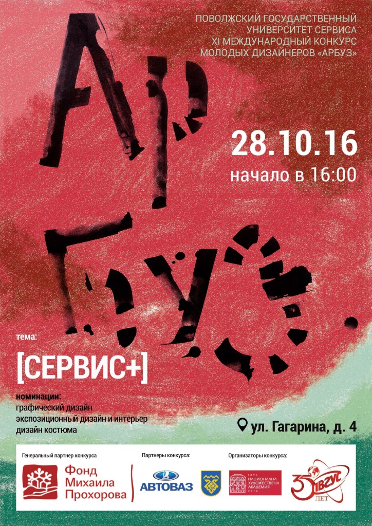Афиша Арбуз 2016 на газету смик ВЕБ.JPG